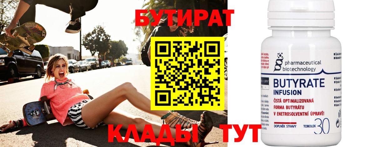 БУТИРАТ вода Реутов