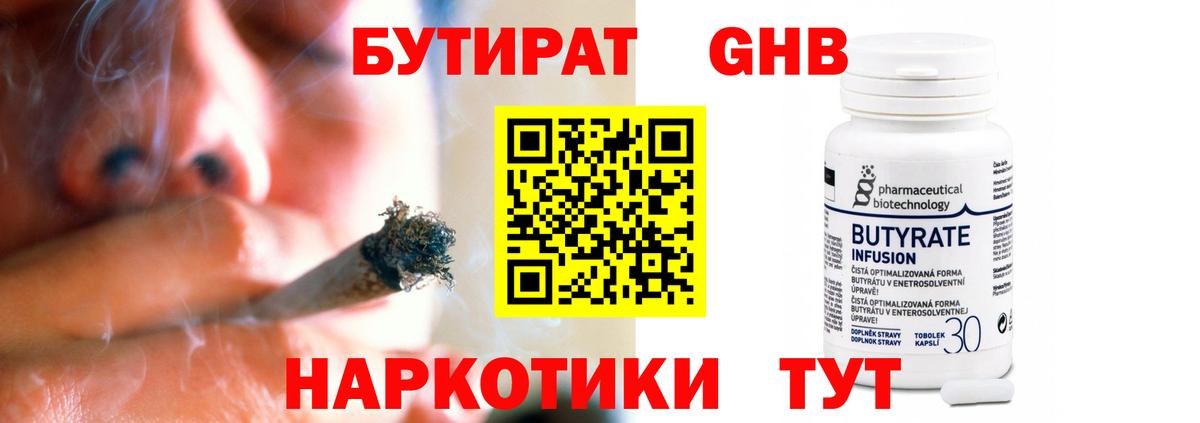Бутират BDO  Вход с VPN  Реутов 