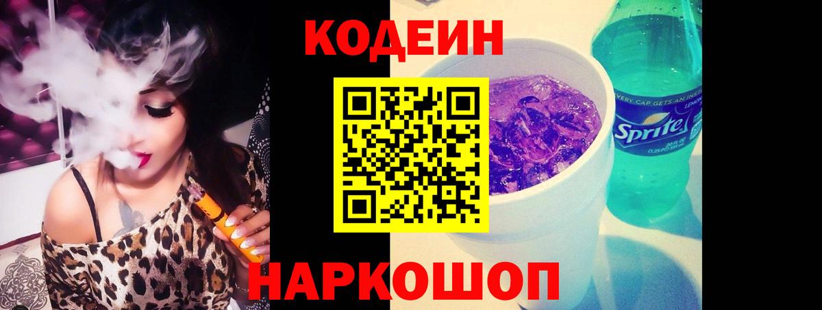 Codein напиток Lean (лин)  Кодеин напиток Lean (лин)  Реутов  Вход с VPN 