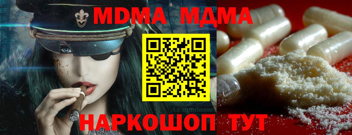 МДМА crystal  Вход с VPN  Реутов  MDMA Molly 