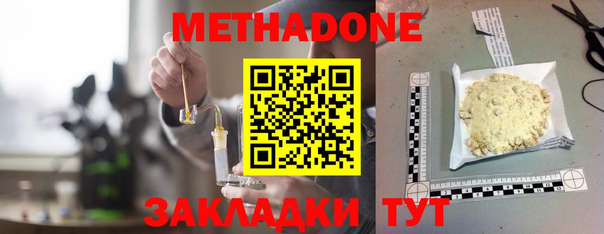 Метадон methadone Реутов